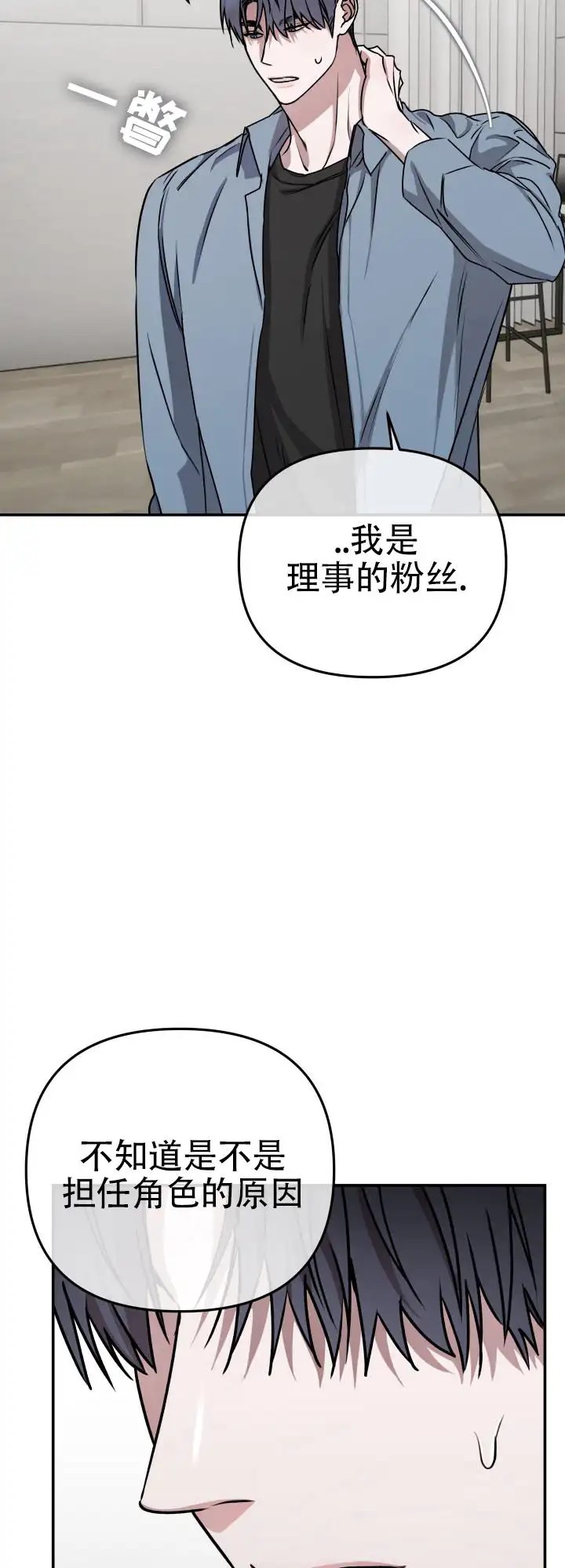 恶作剧之恋 - 不是这种人 - 第7页