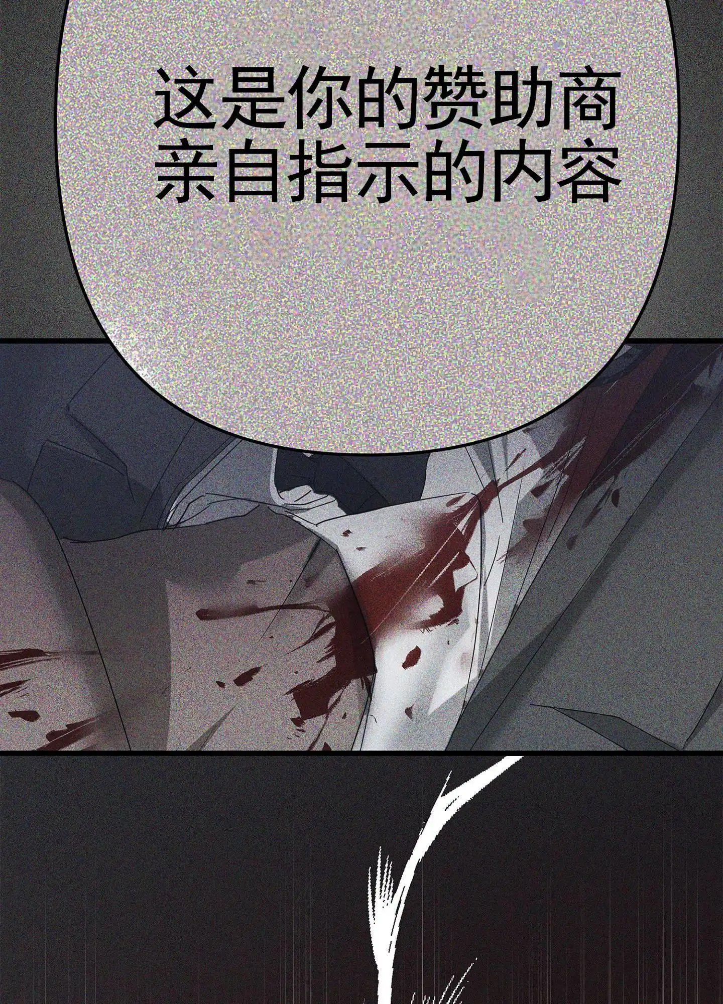 致命剧本 - 这个疯子 - 第23页