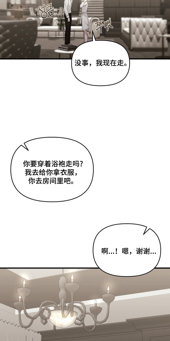饥饿城市的温柔 - 被抛弃了 - 第21页