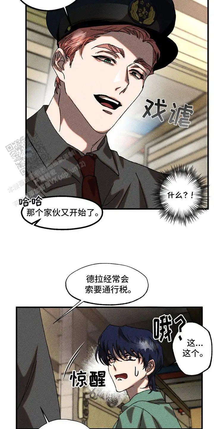 罪孽滔天 - 被盯上 - 第8页