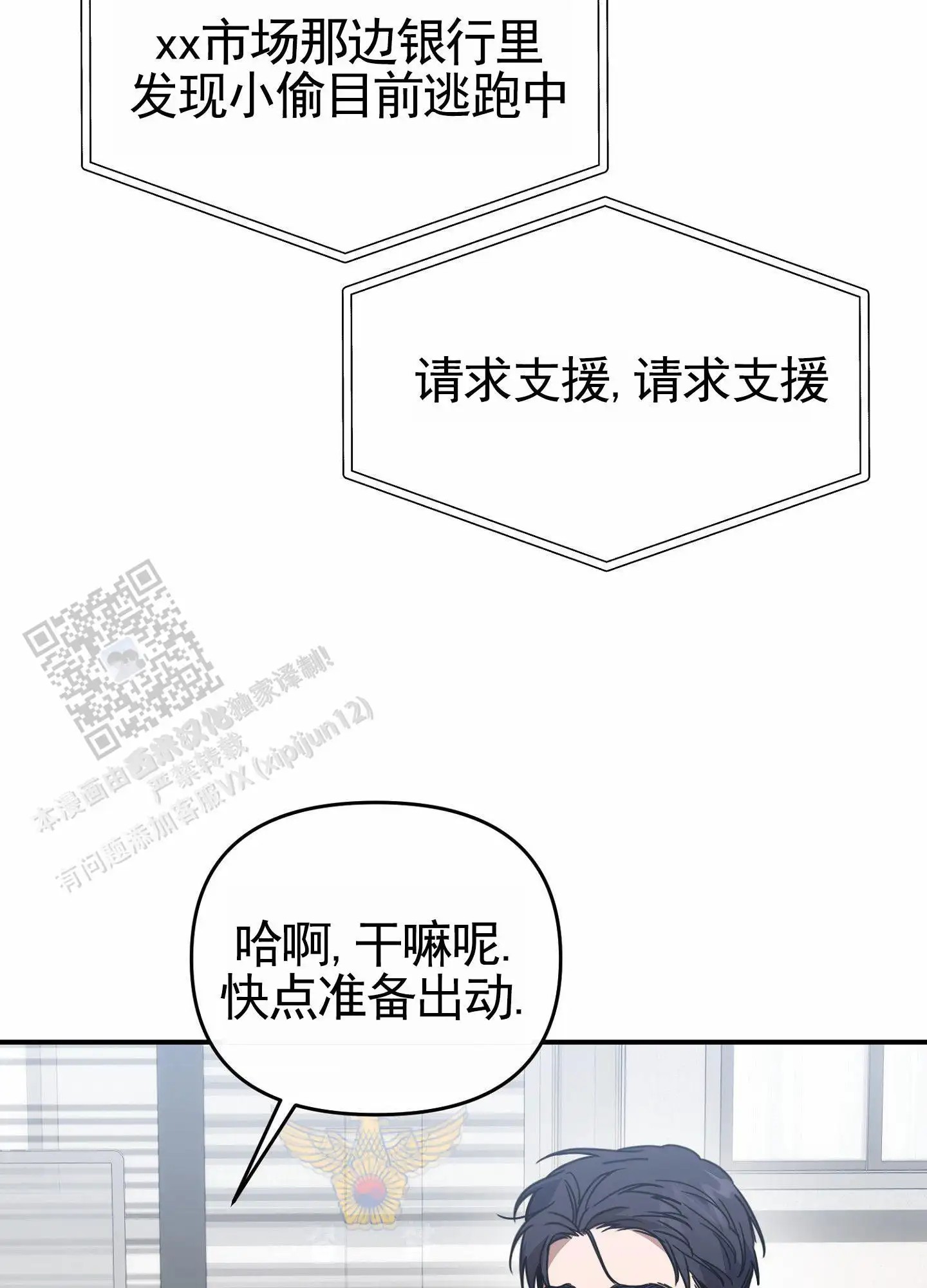 衣柜里的秘密 - 抓坏人 - 第25页
