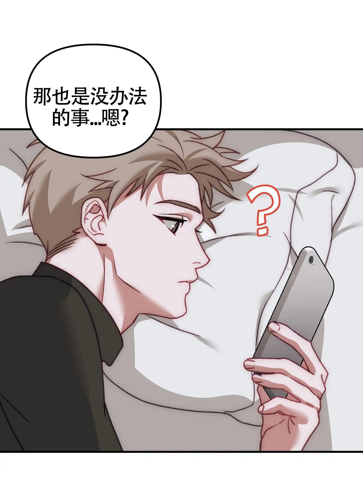 奇怪情缘 - 块头太大 - 第21页