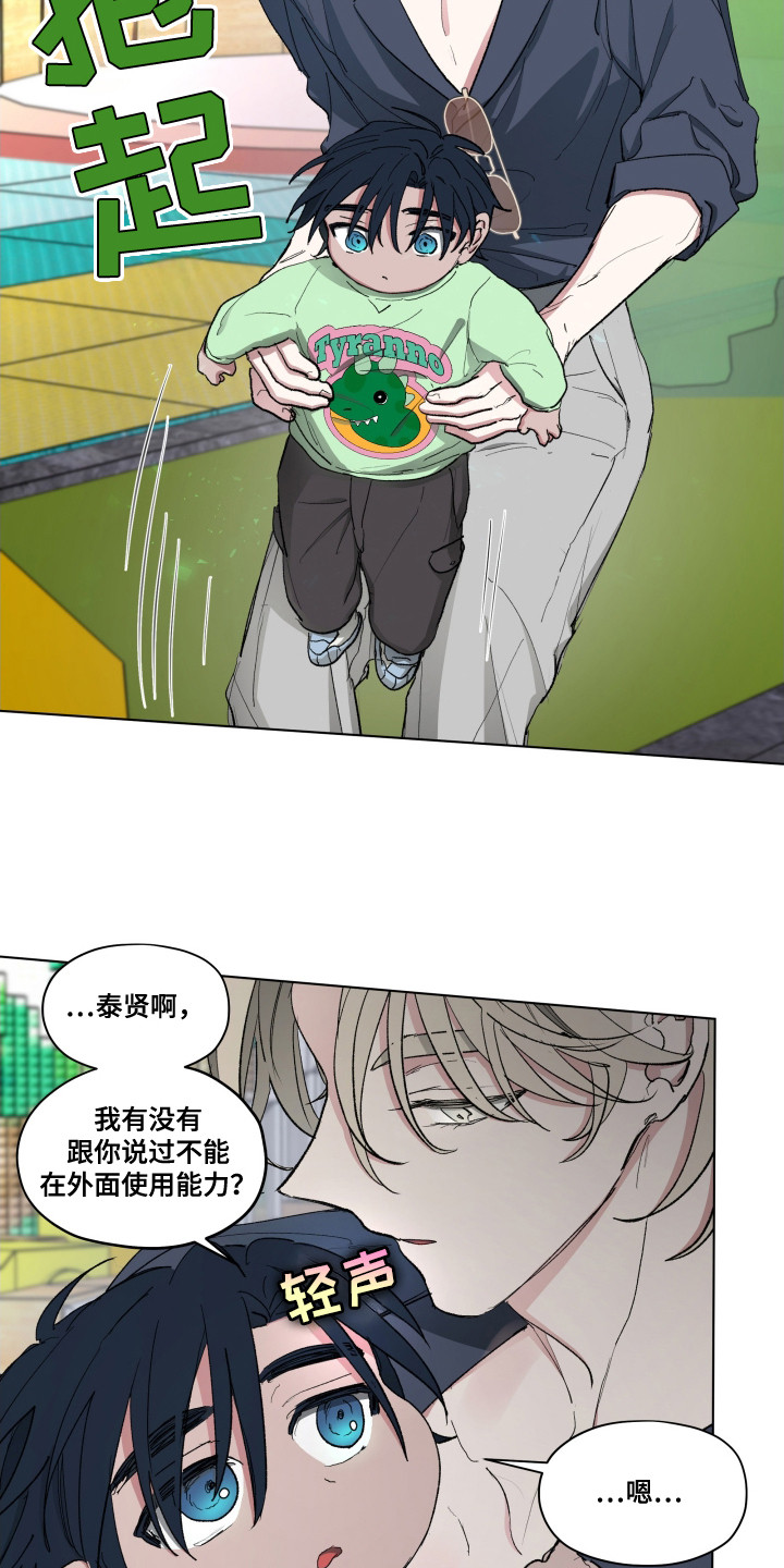 你全能的摇篮 - 最佳保姆 - 第19页