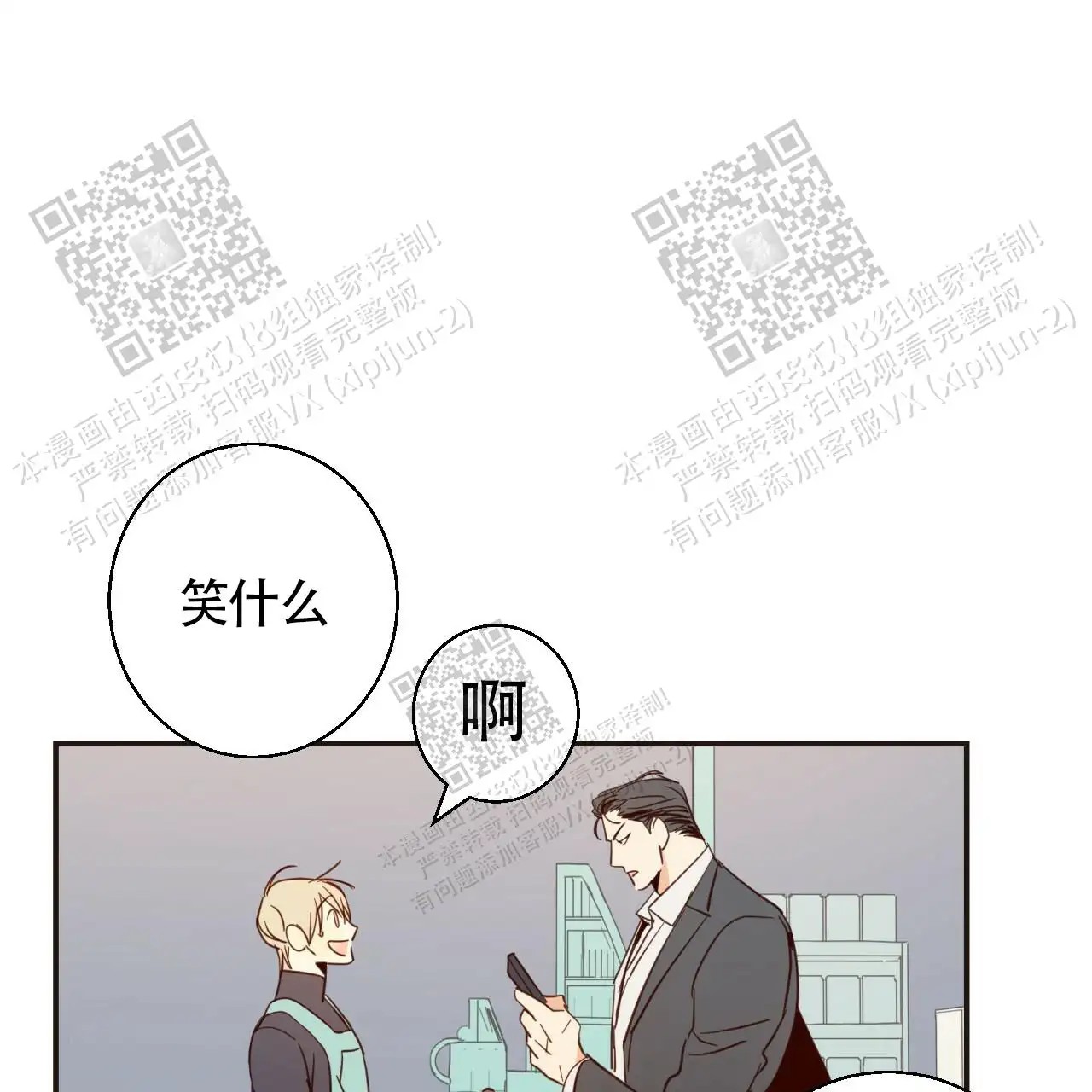 便利店危机 - 暗恋的人 - 第18页