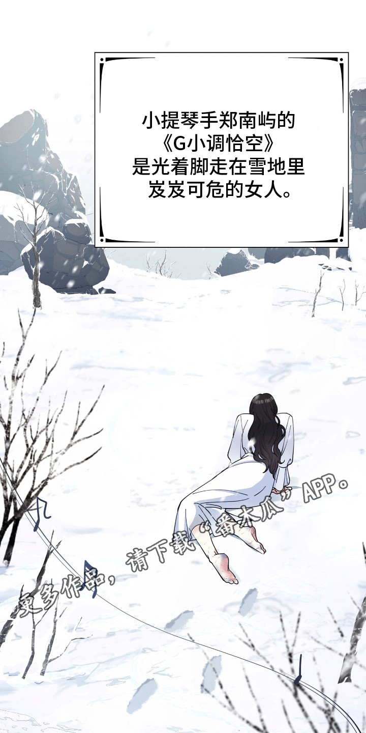 灿烂的黑暗 - 天才小提琴手 - 第21页