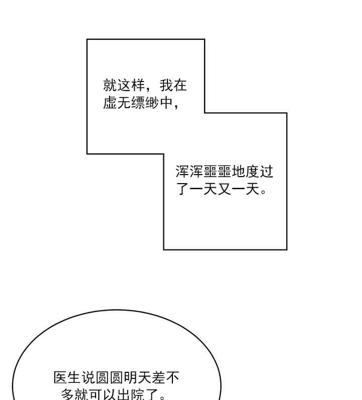 交错的海洋 -   - 第13页