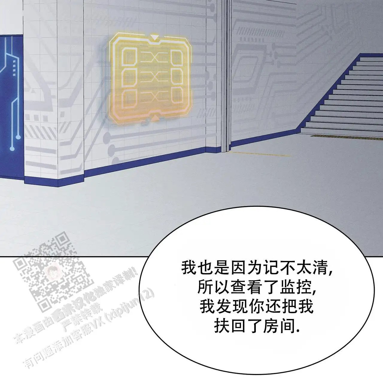 来自外星的爱 - 他是外星人 - 第61页