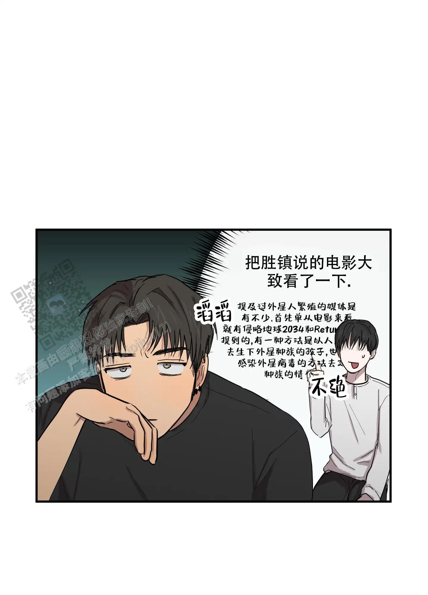 爱外星人的方法 - 他喜欢我 - 第21页