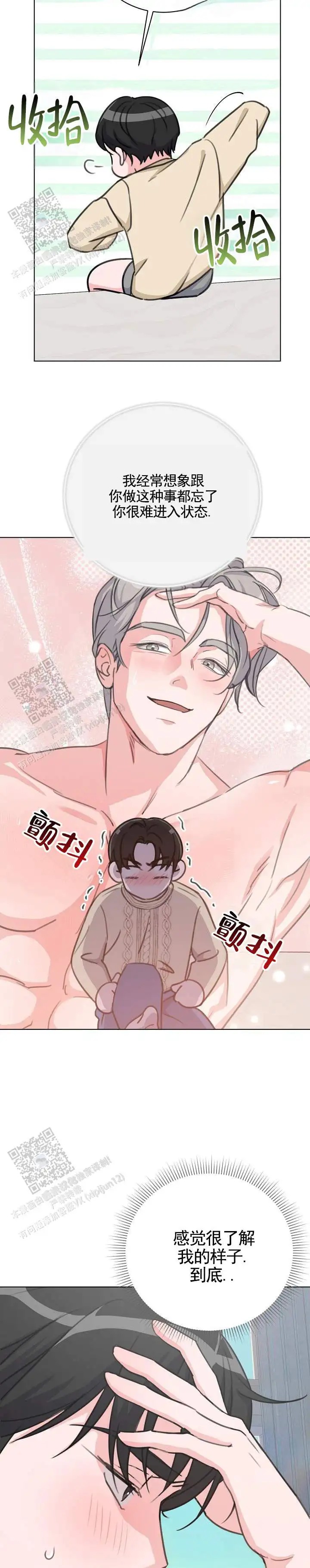爱的倒计时 - 苏醒 - 第8页