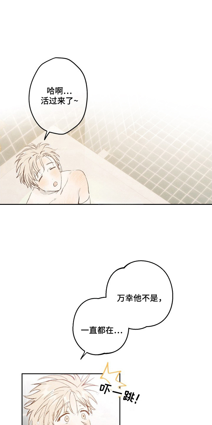 幸会鬼先生 - 一直都在 - 第15页