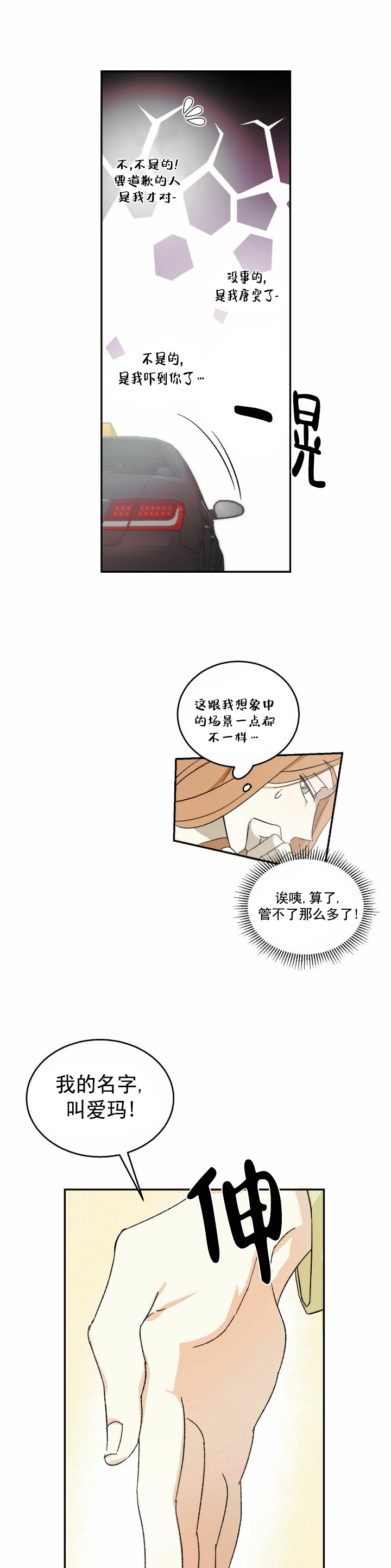 我的主人 - 同事 - 第5页