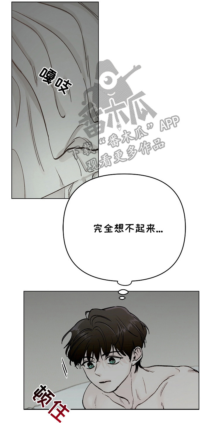 无感禁区 - 断片 - 第9页