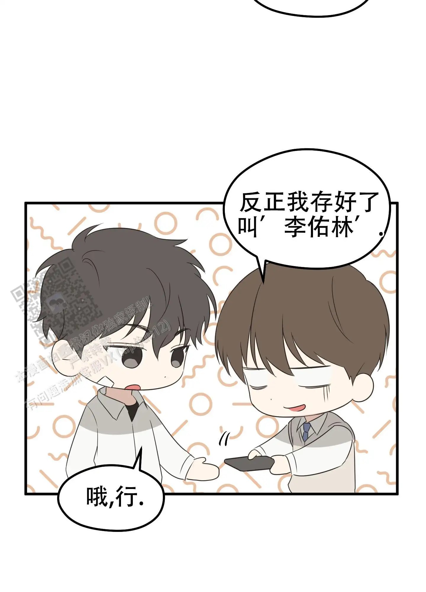 傲娇同桌 - 参观学校 - 第17页