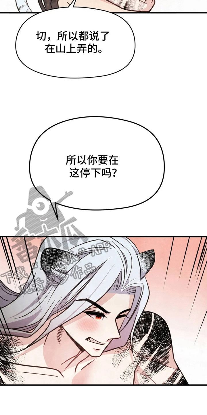 虎糕传 - 洞房 - 第21页