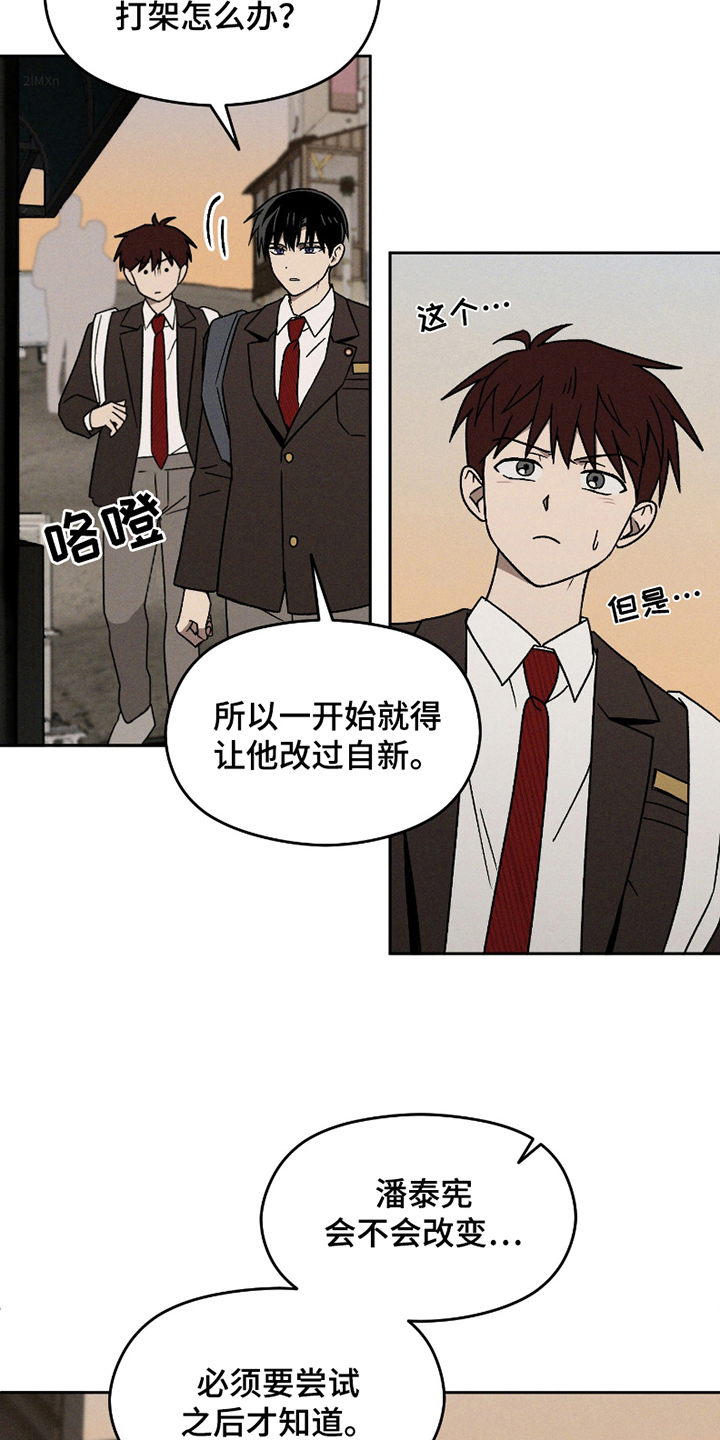 转校生改造计划 - 尝试改变 - 第10页
