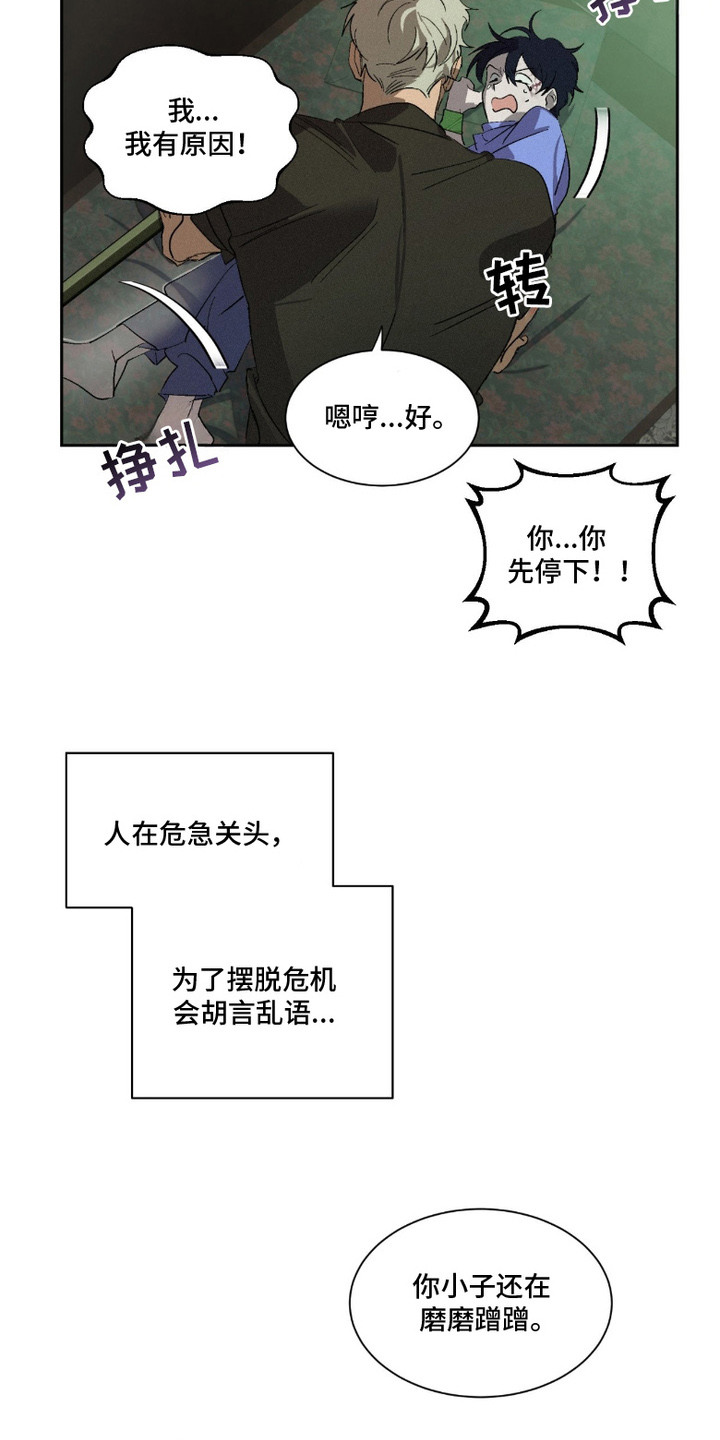 赎罪订单 - 胡说八道 - 第20页