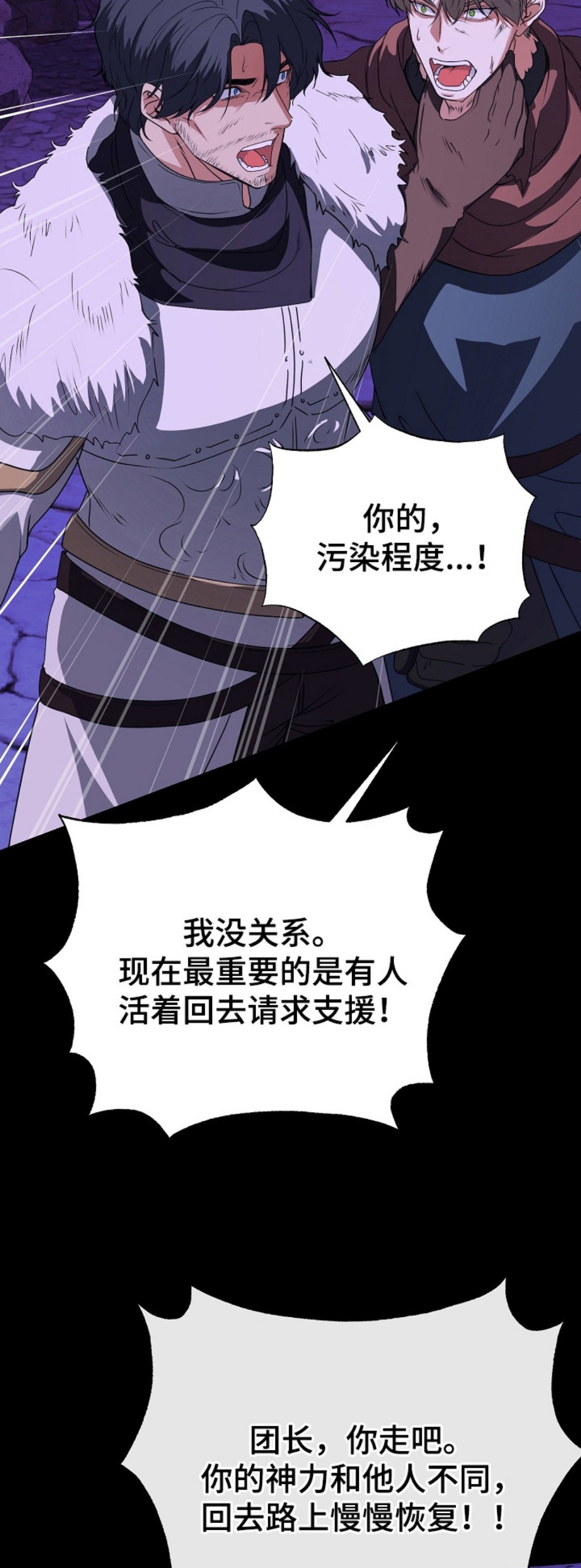 恶堕的忠诚 - 魔兽 - 第9页