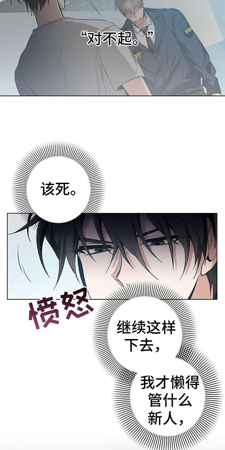 眩晕 - 我不需要搭档 - 第27页