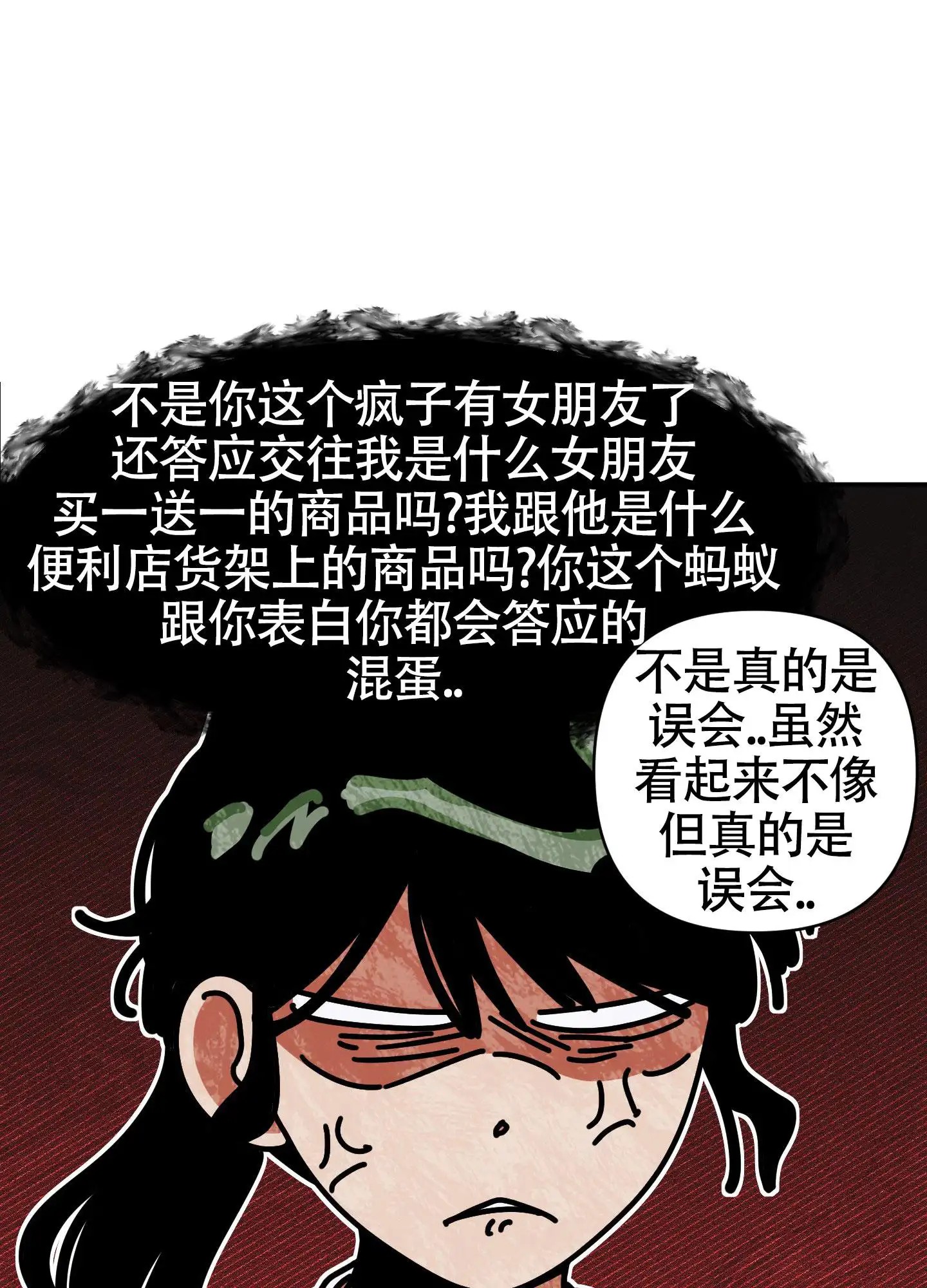 恋爱赌注 - 理想型 - 第11页