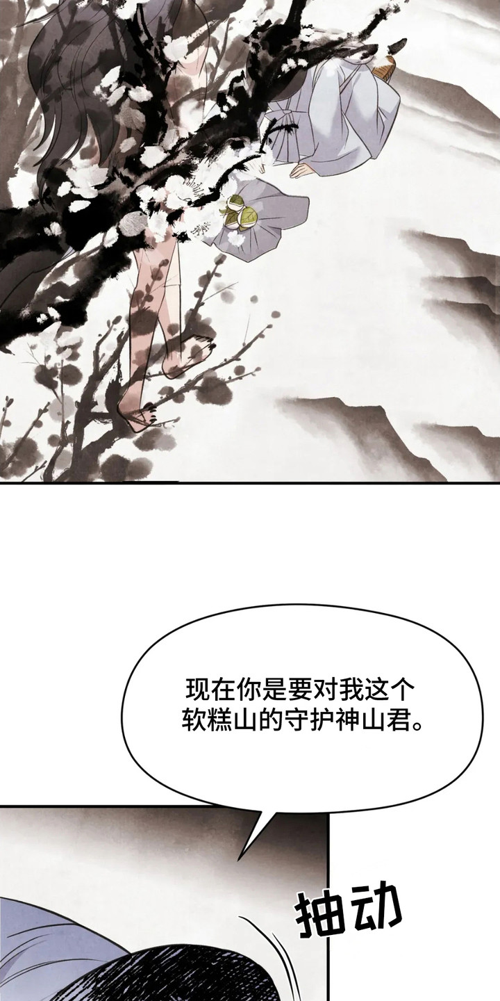 虎糕传 - 软糕山 - 第20页