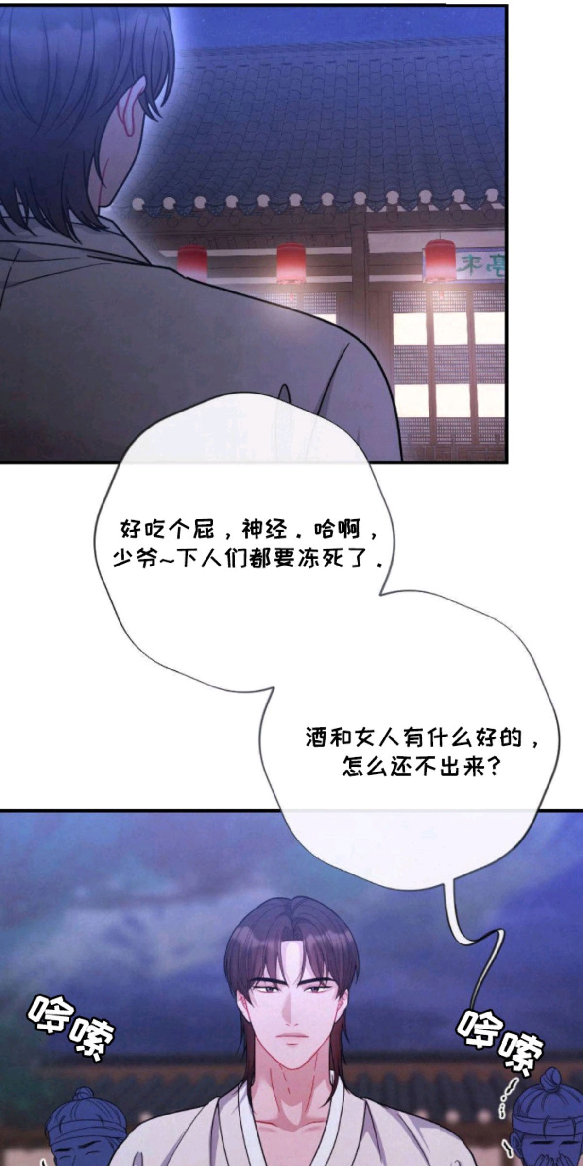 少爷的游戏 - 难伺候 - 第15页