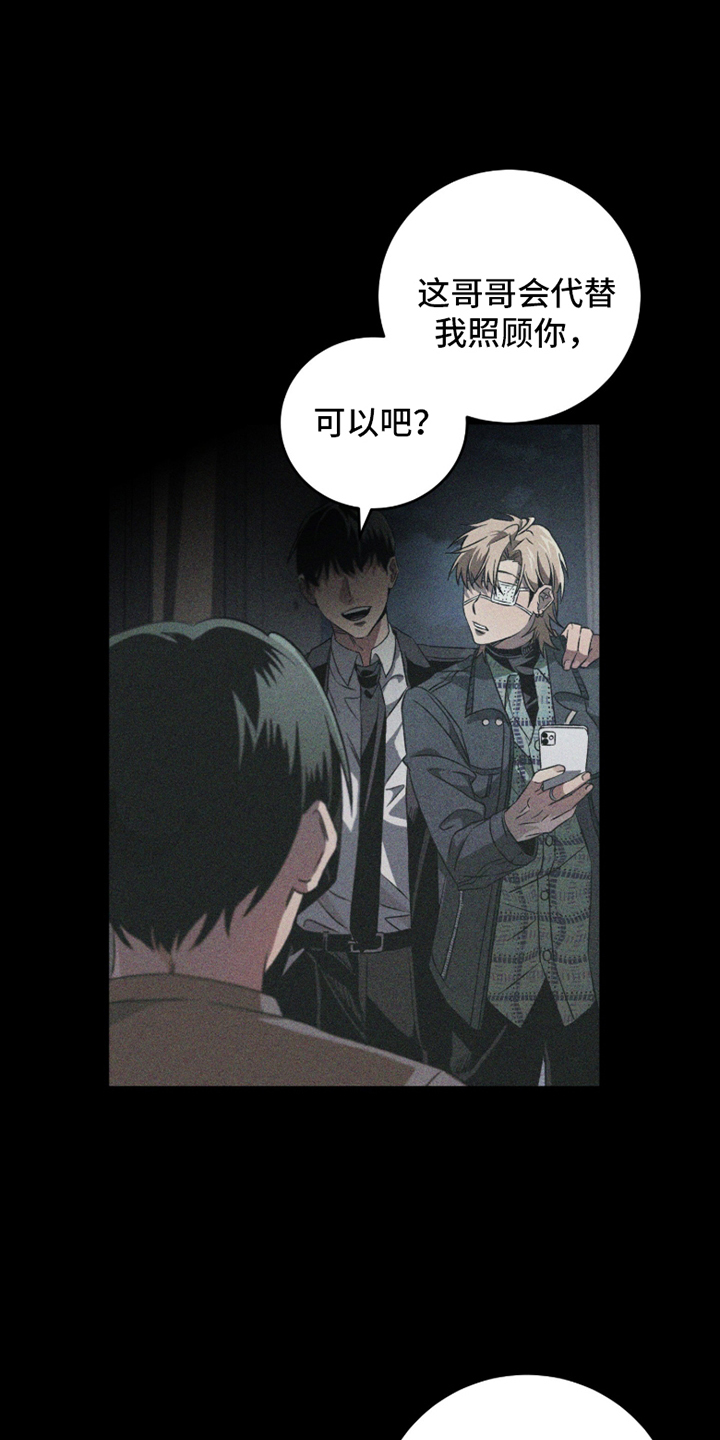 旧痕之下 - 无法忘记的味道 - 第14页