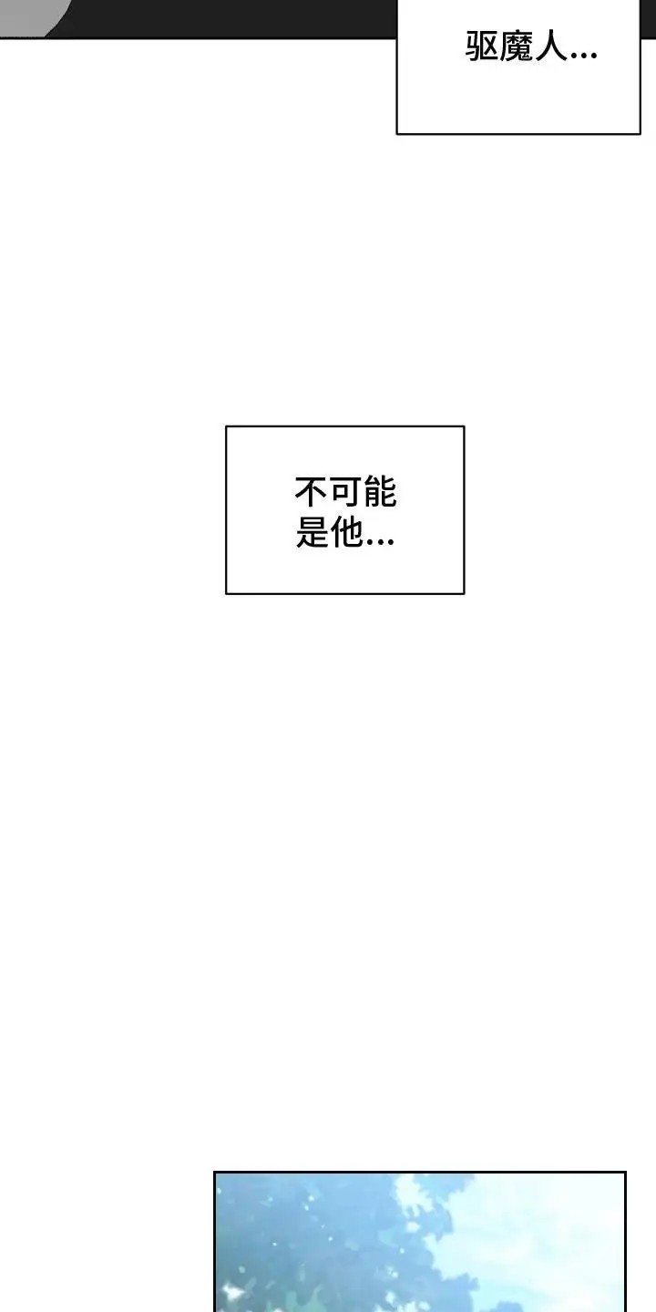 发小驱魔师 - 脏东西 - 第17页