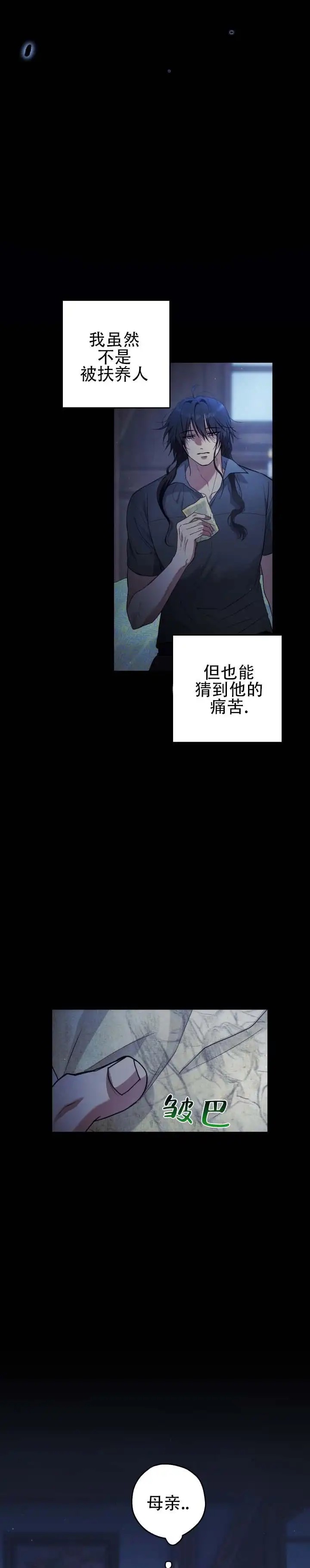 海之彼岸 - 辛苦了 - 第7页