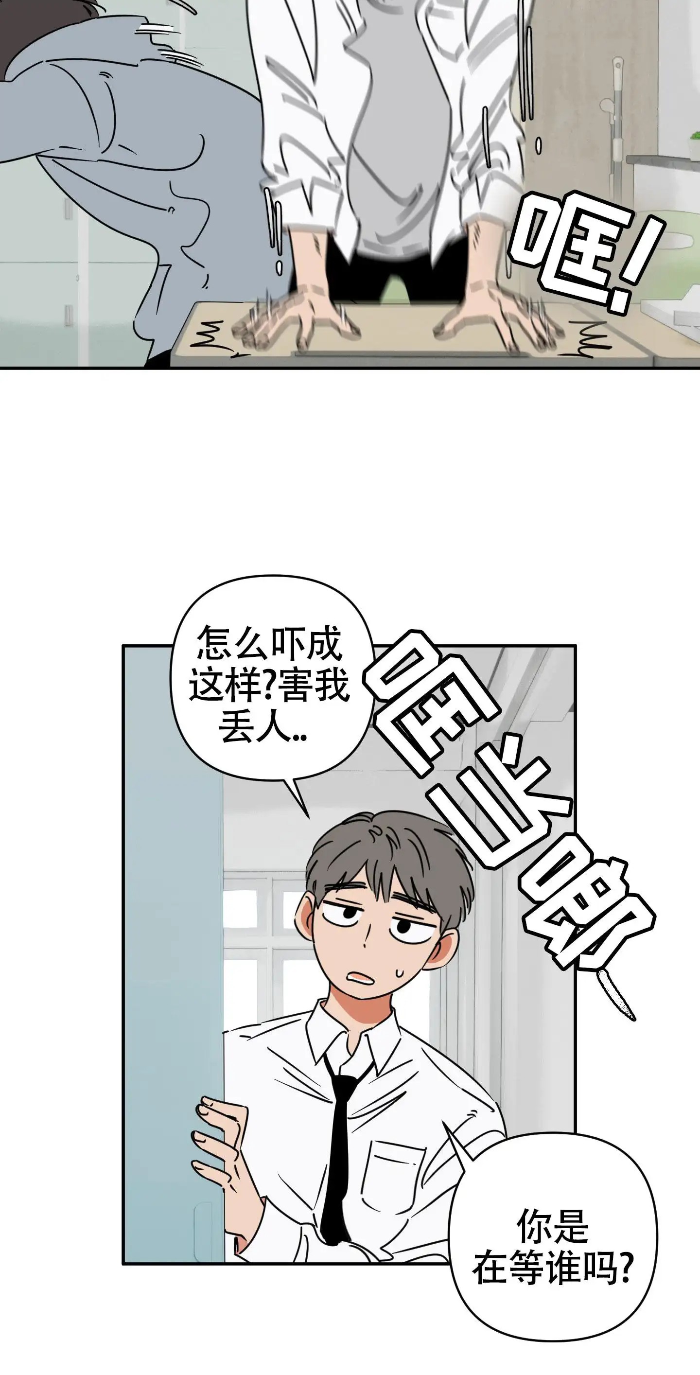 恋爱赌注 - 没有赢的自信 - 第14页