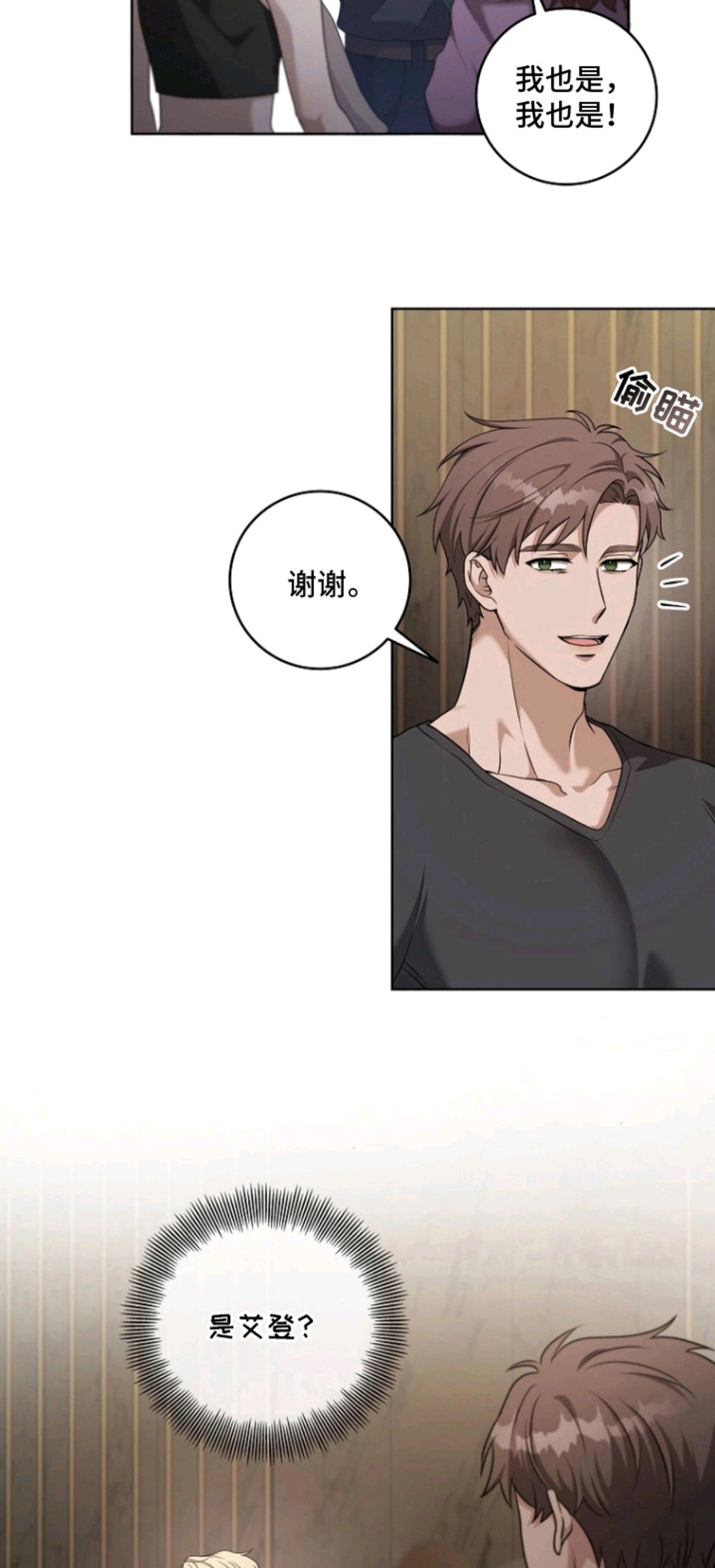 驯服游戏 - 不知情 - 第14页