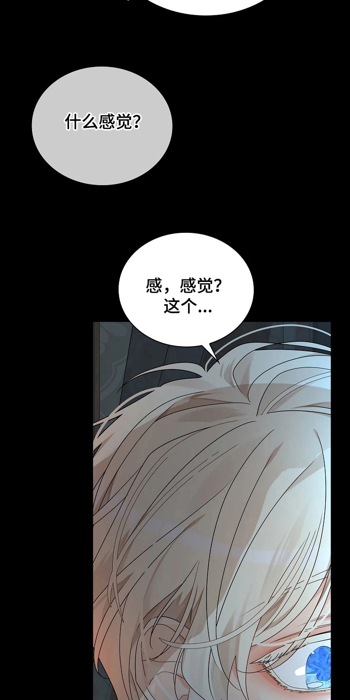 臣服于他的指尖 - 教教我 - 第16页