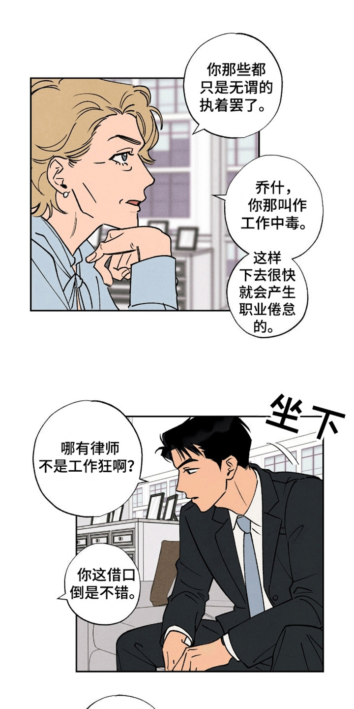 律所风波 - 好消息 - 第15页
