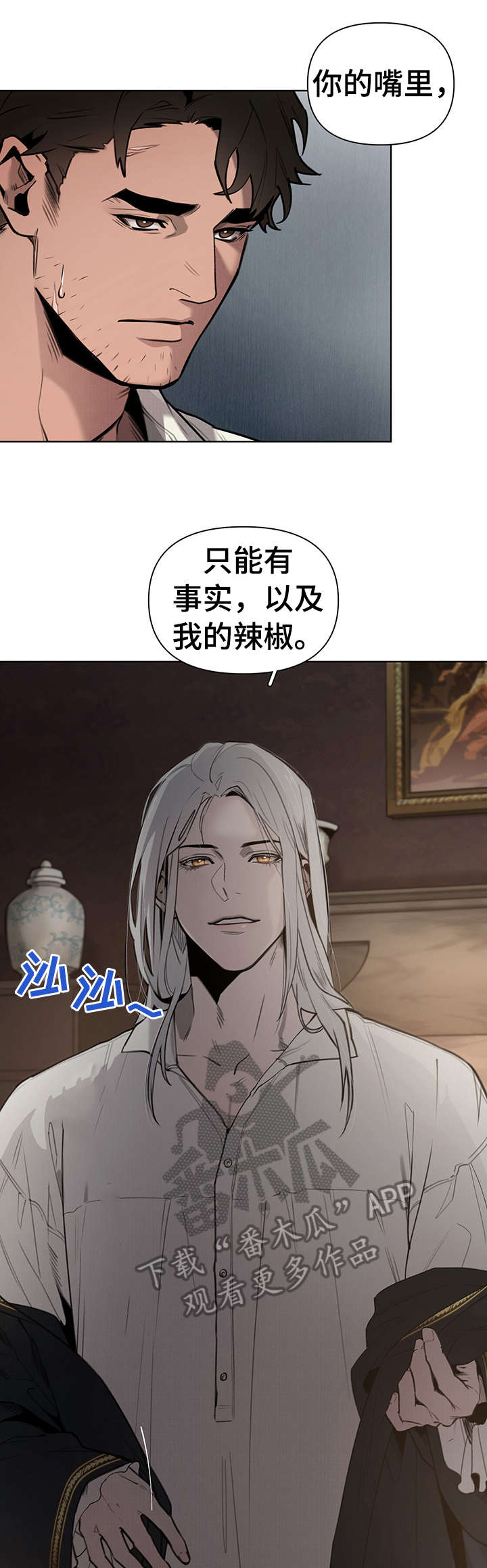 大公阁下的玩具 - 回想 - 第14页