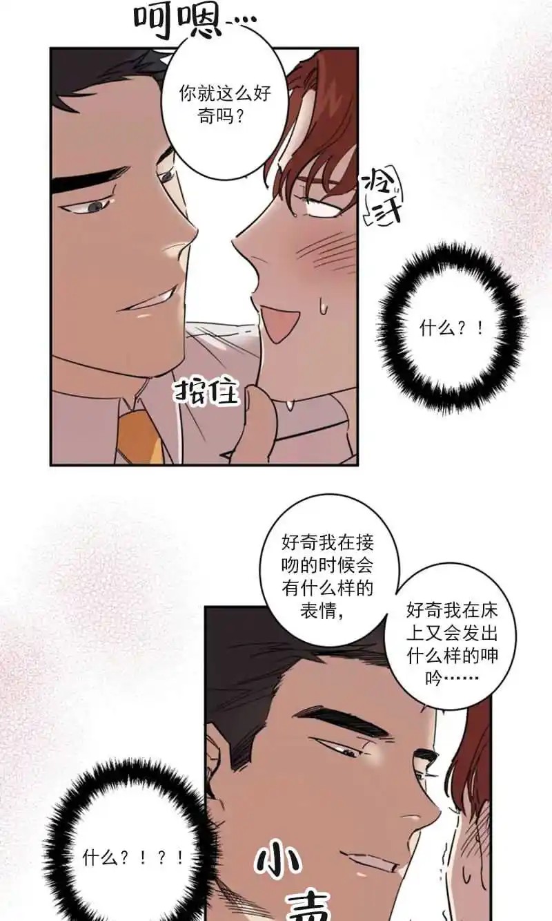 领带的用途 - 认错人了吧 - 第28页