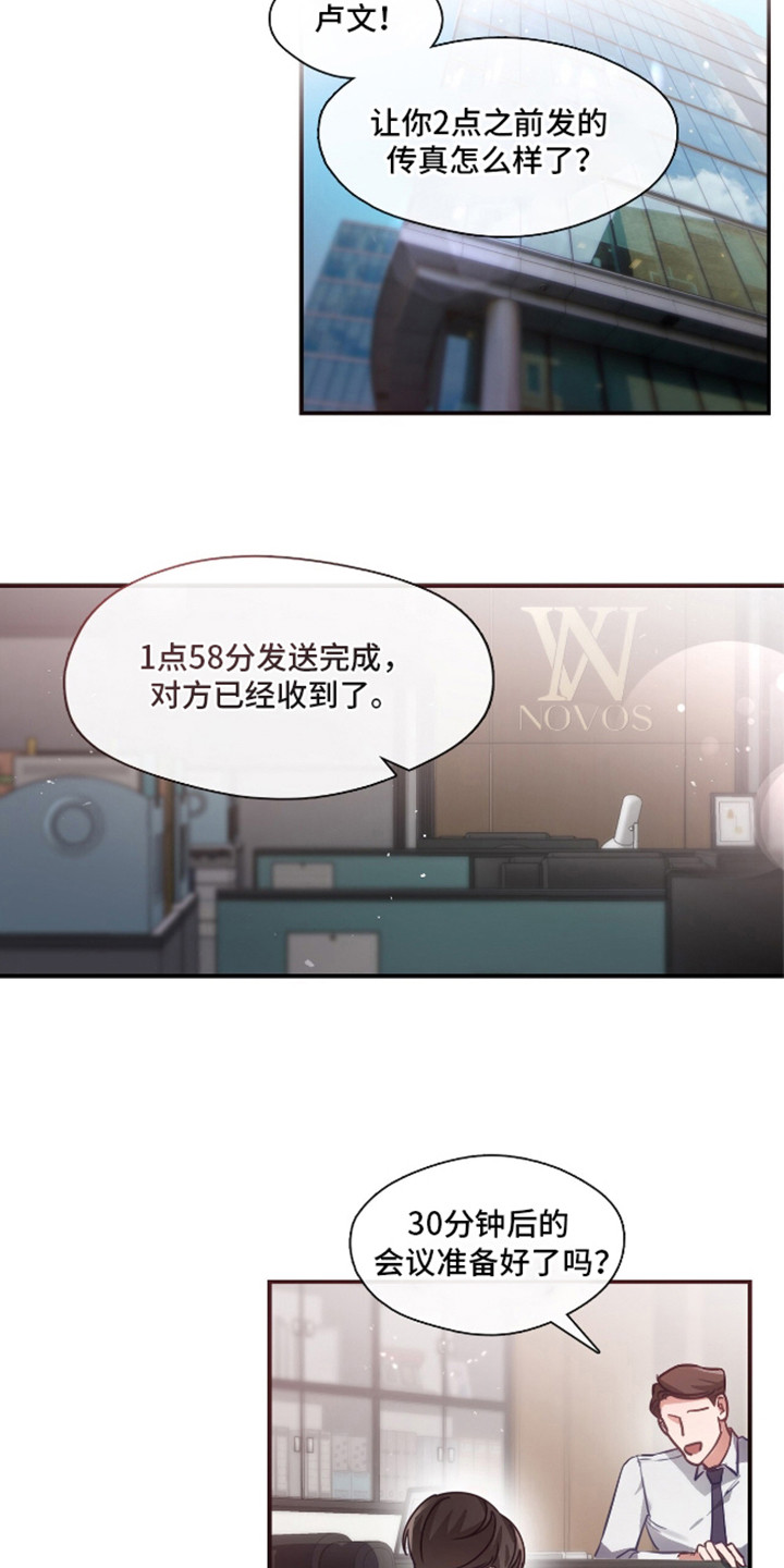 总裁的私人秘书 - 全能秘书 - 第11页