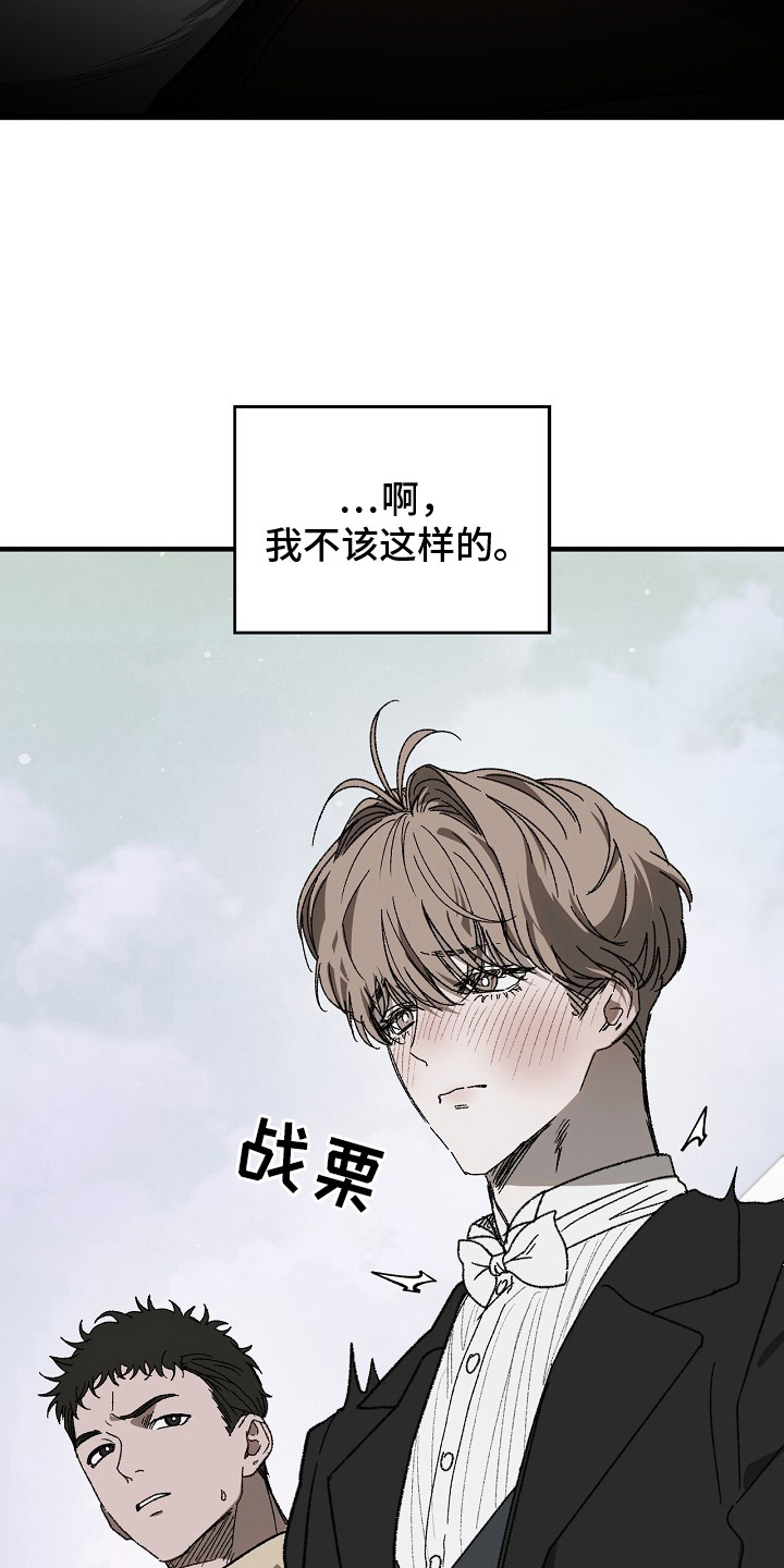 禁忌的恩宠 - 主人 - 第8页