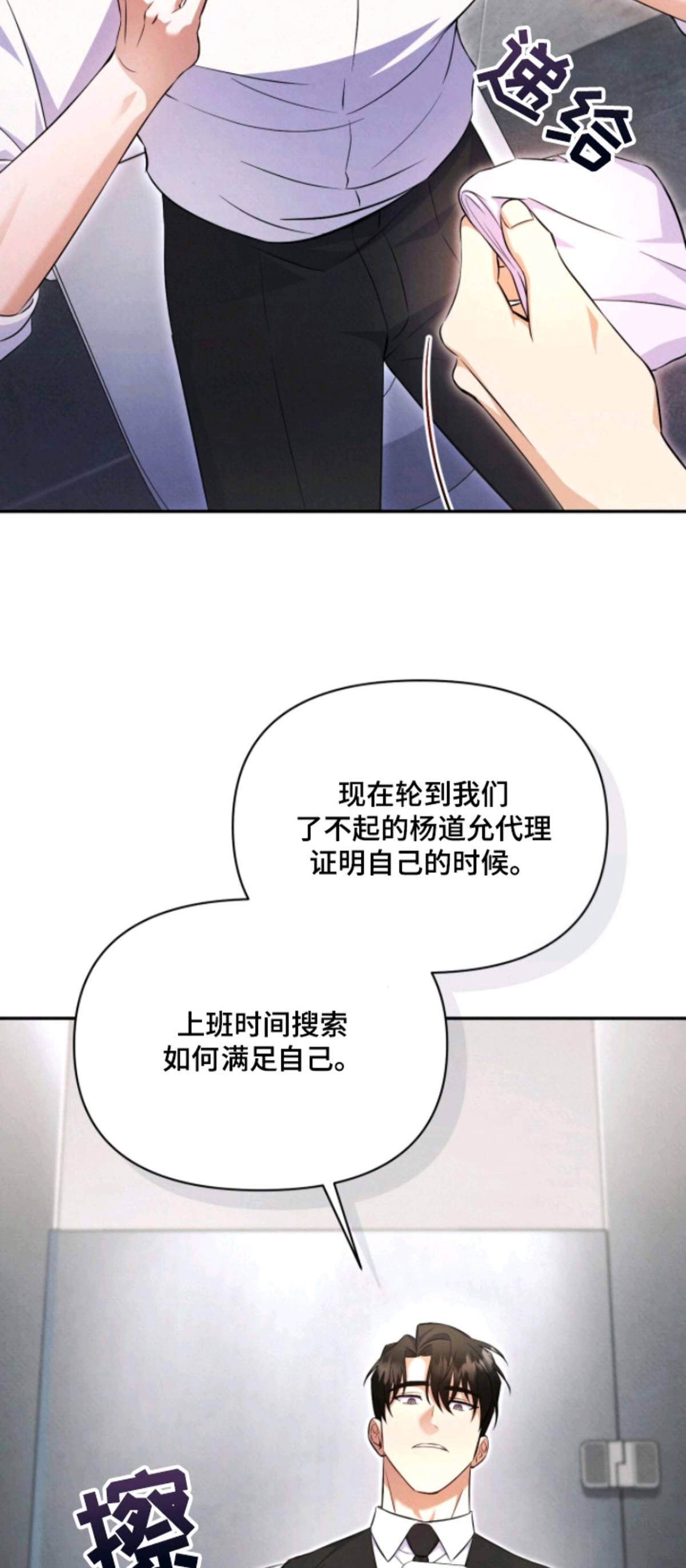 上司的绝对陷阱 - 证明自己 - 第18页