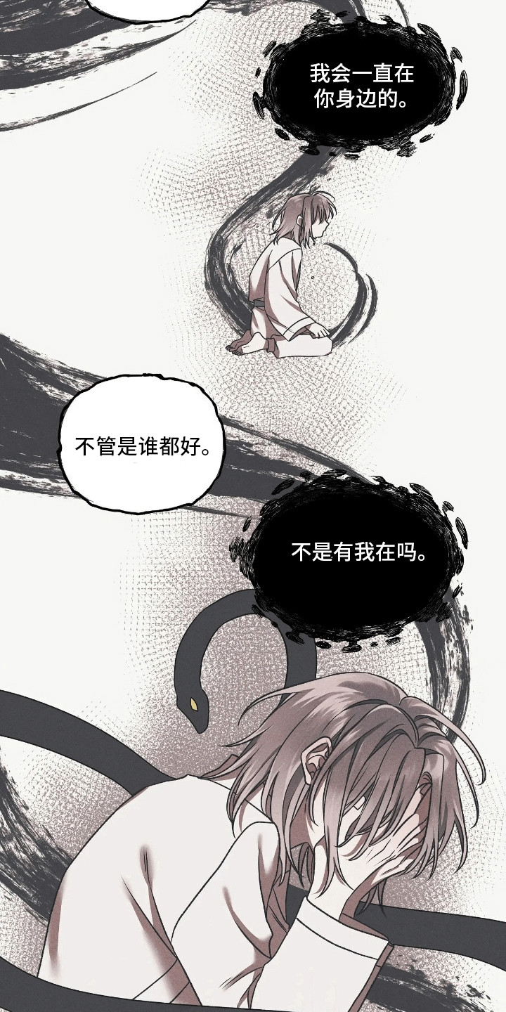 恶神的祭品新娘 - 带他离开 - 第18页