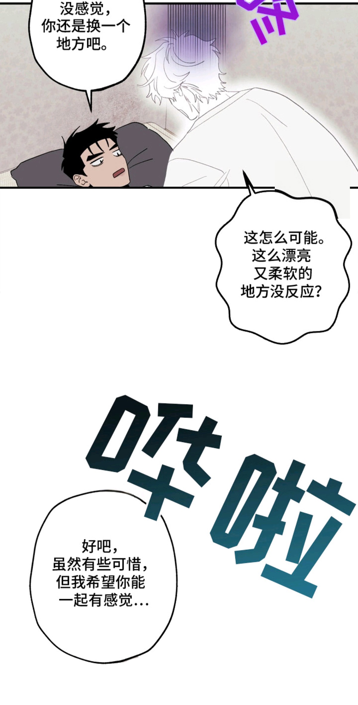 看不见的陪伴 - 长痛不如短痛 - 第21页