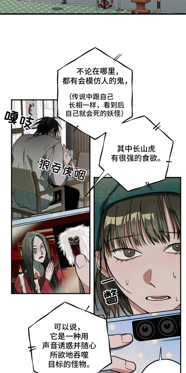 伪人室友 - 长山虎 - 第21页