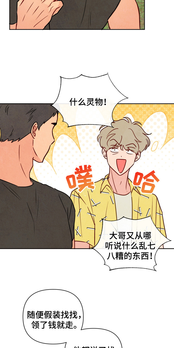拥神说 - 病重 - 第23页