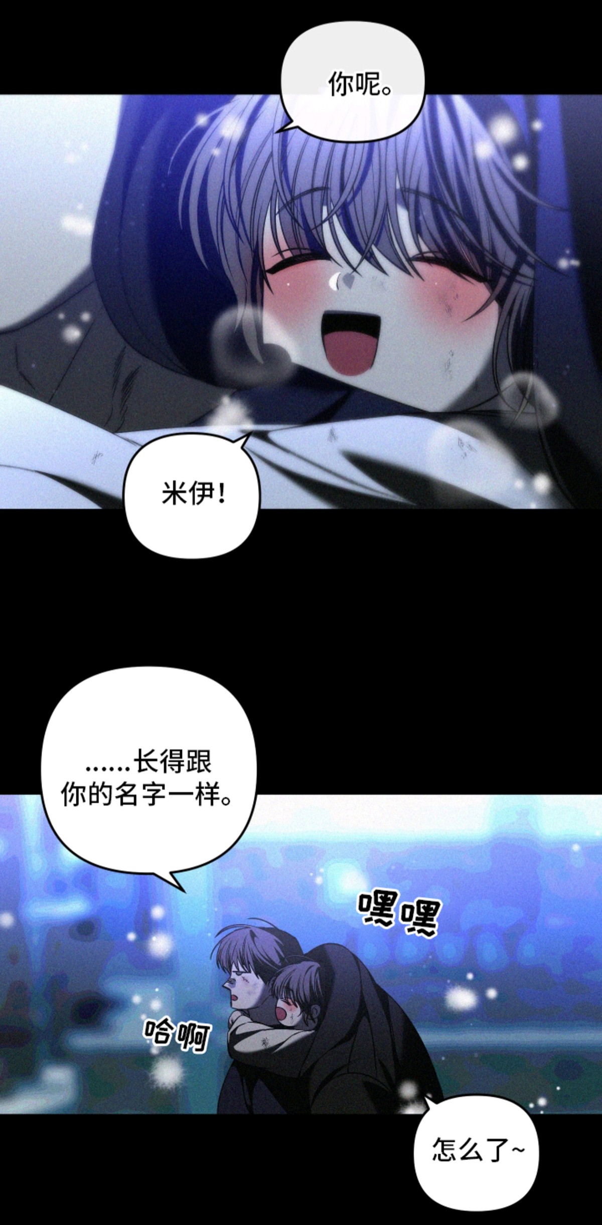 伤痕兄弟 - 不要丢下我 - 第21页