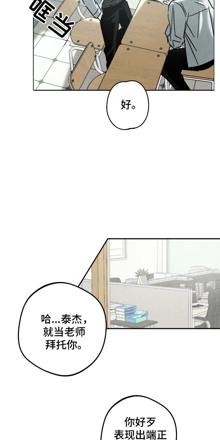 不透明关系 - 留级生 - 第21页