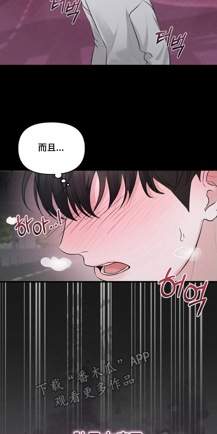 饥饿城市的温柔 - 分化 - 第19页