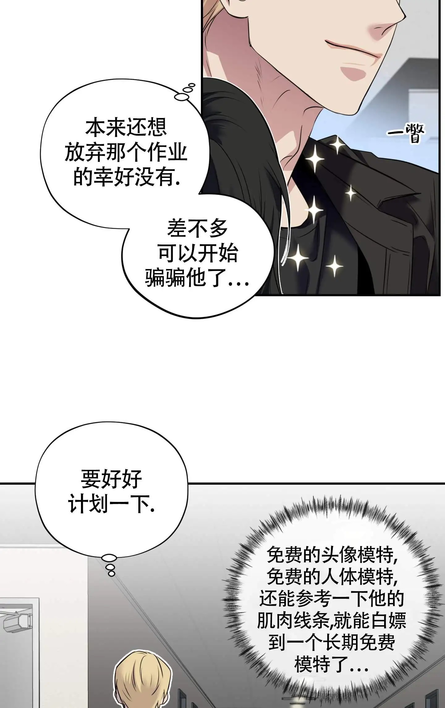 组长真好骗 - 身体不适 - 第15页
