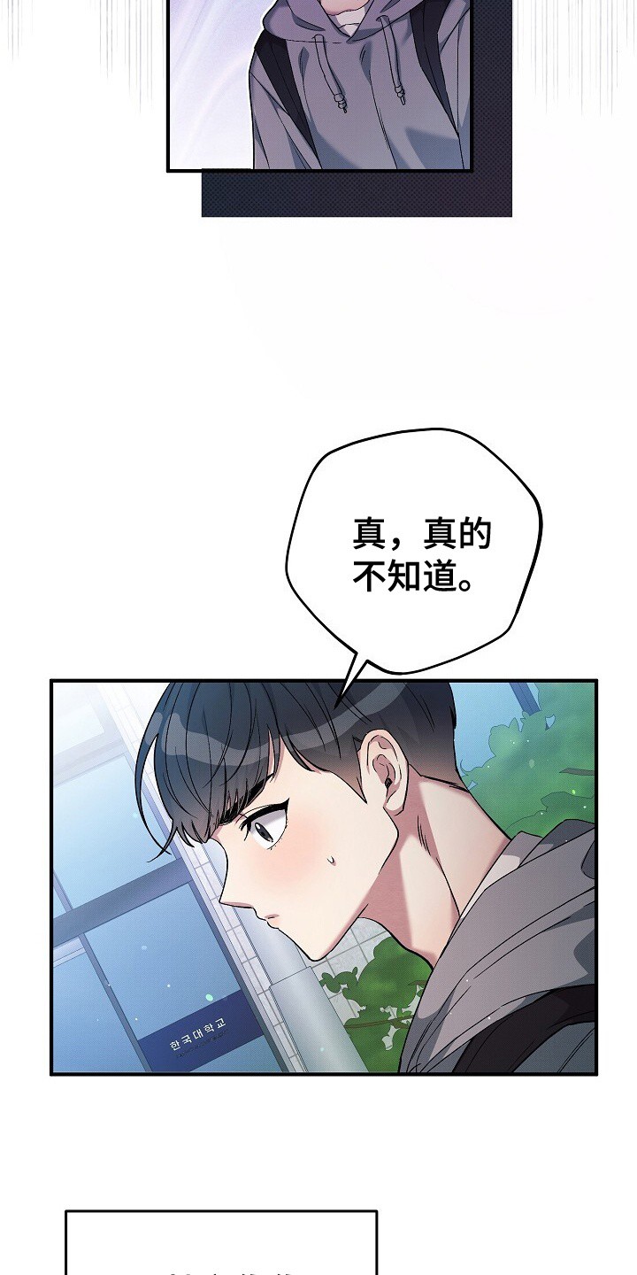 孤独引力 - 奇怪的男人 - 第19页