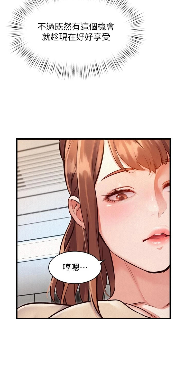 开启新视界 - 抓稳扶好 - 第15页