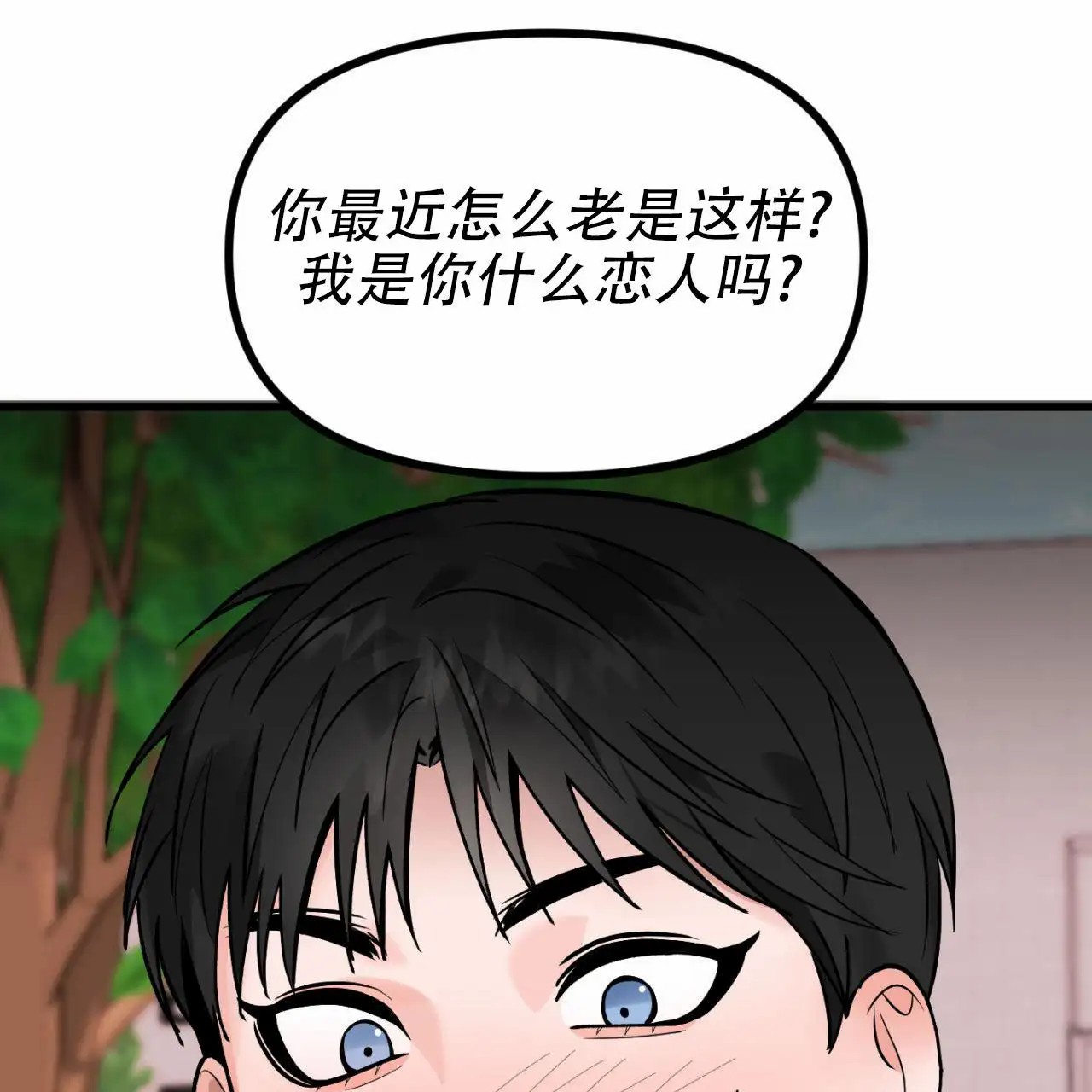 竹马的春天 - 跑走更奇怪 - 第27页