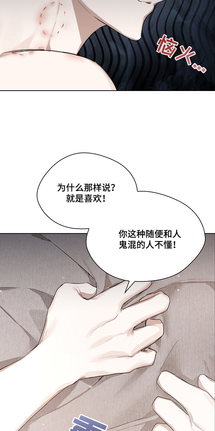 误吻危险弟弟 - 鼠崽子 - 第10页