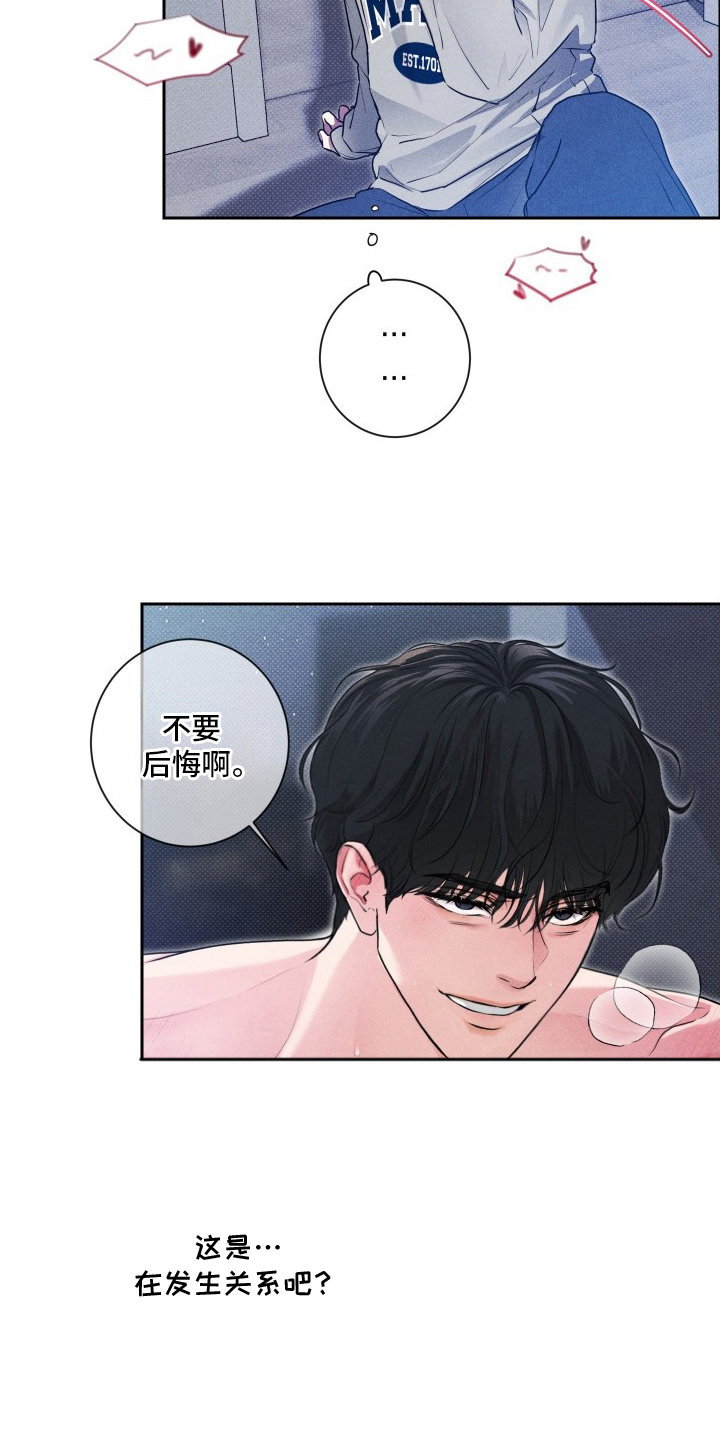 三人成行 - 走错房间 - 第11页
